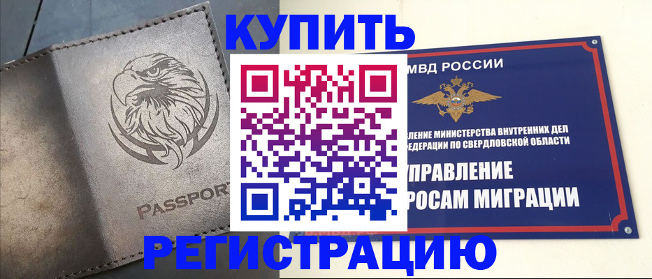 прописка поиск в Верхнем Уфалее