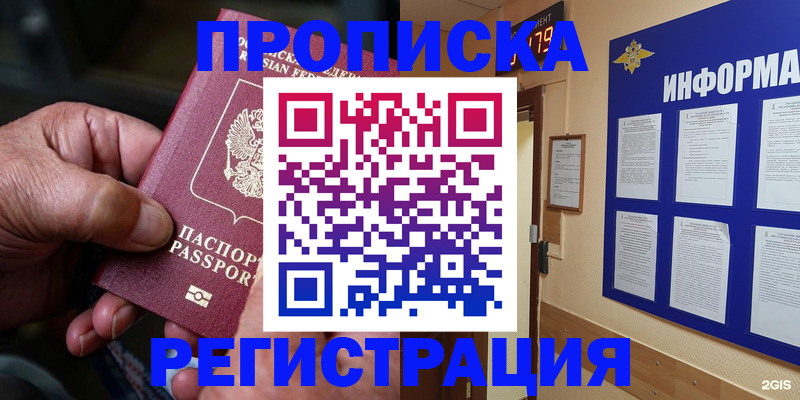 прописка гарантия в Верхнем Уфалее